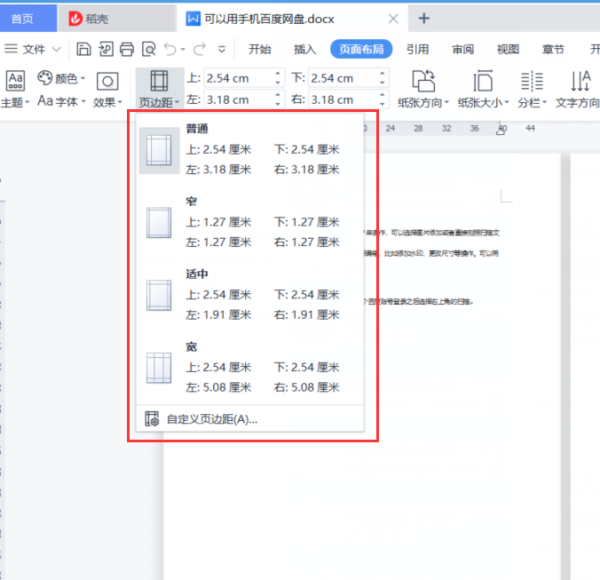 w规医发棉ps页边距怎么调不动