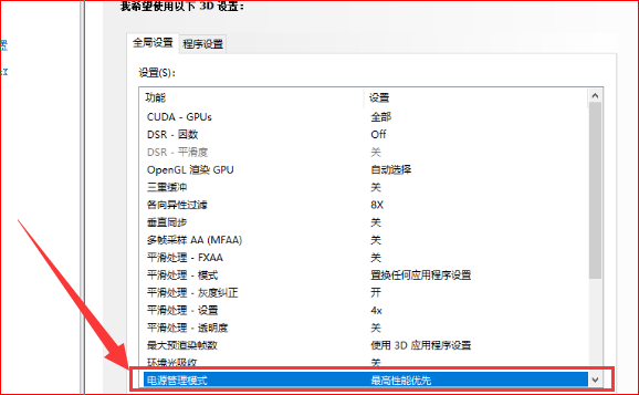 管理3d设置怎么设置提高游戏性能