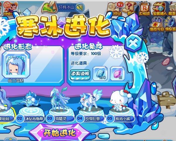 洛克王国里怎么给雪精灵超进化