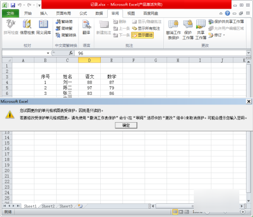 表格怎么锁定不能修改