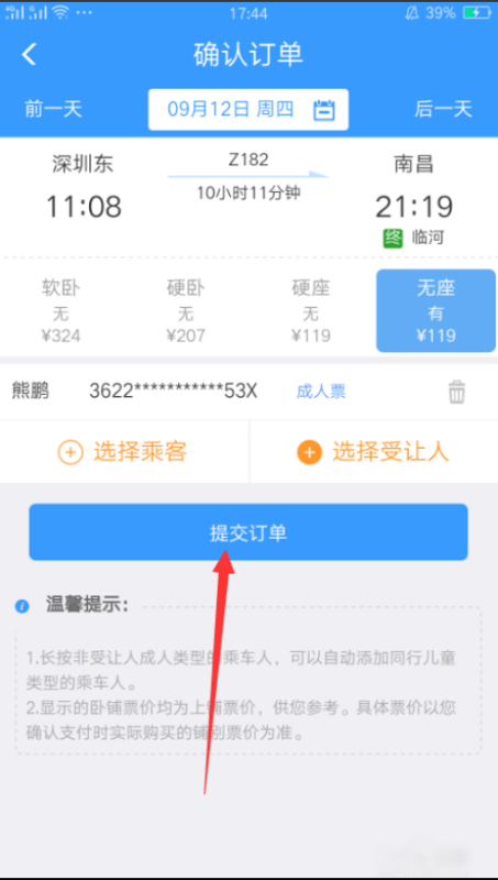 如何使用12306的积分？