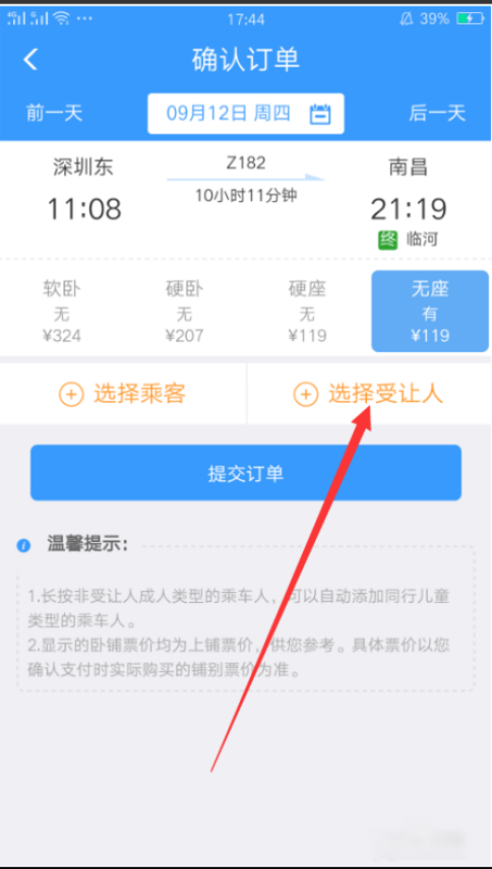 如何使用12306的积分？