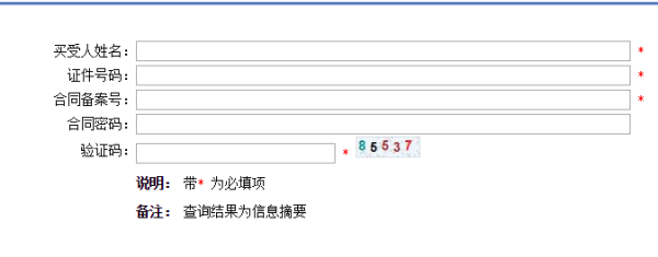 房产局网上怎么查询商品房备案号