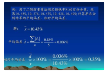 平均偏差和相对平均偏差公式是什么？