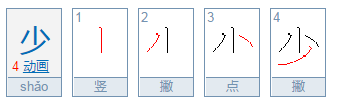 “小”加一笔,变新字,可以变成什么字