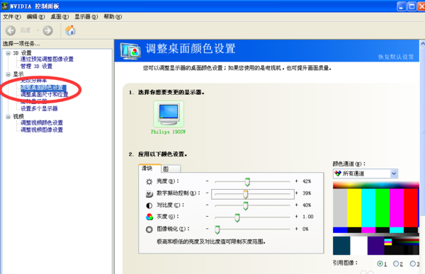 xp系统电脑怎么调亮度啊