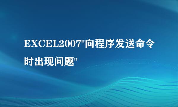 EXCEL2007