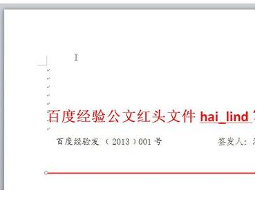 如何用word制作红头文件模板