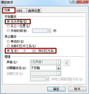 怎样在PPT中加入声音？