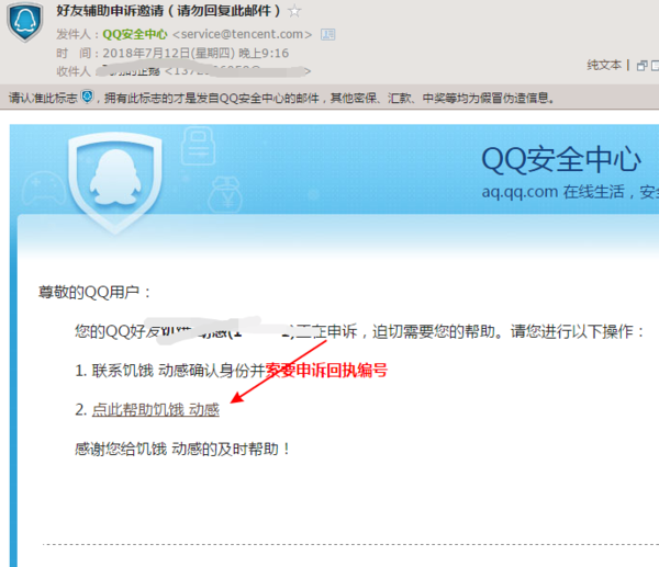 怎么进入qq安全中心帮助好友申诉qq号