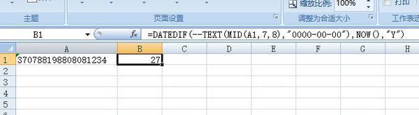 excel年龄数根据身份证自动计算 年龄如何设置