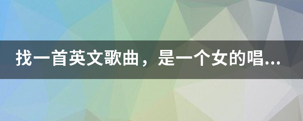 找一首英文歌曲，是一个女的唱的，挺安静的一首歌，歌词的第一句是story story night