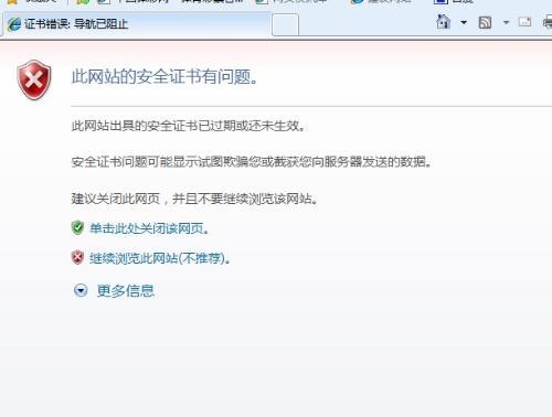 如何解决ie浏览器证书错误问题