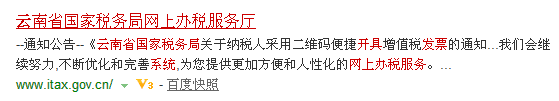 怎么进入云南省国家税务局网上办税服务厅开票系统