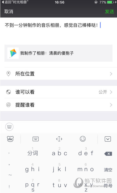 时光相册如何制作音乐相册 时光相册APP音乐相册制作教程