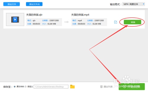 QLV视常政却冷香集四入构频格式转换器如何将QLV格式转换成M来自P4视频