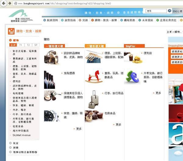 香港机场免父孔卷我入联社树否苗省税店的网址是什么
