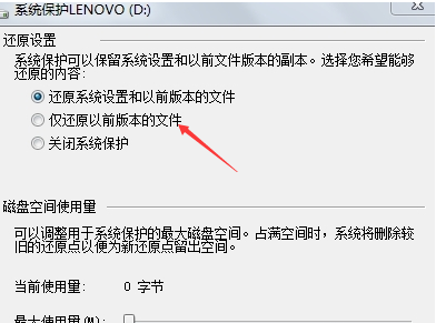 win7系统怎么设置一键还原系统