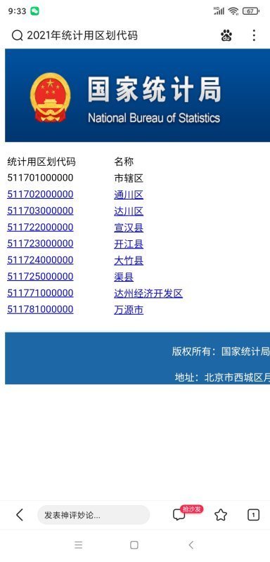 达州身份证从513变511为什么？