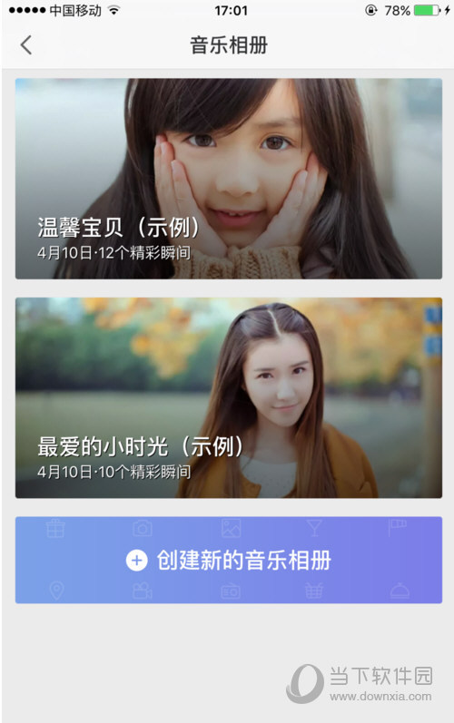 时光相册如何制作音乐相册 时光相册APP音乐相册制作教程
