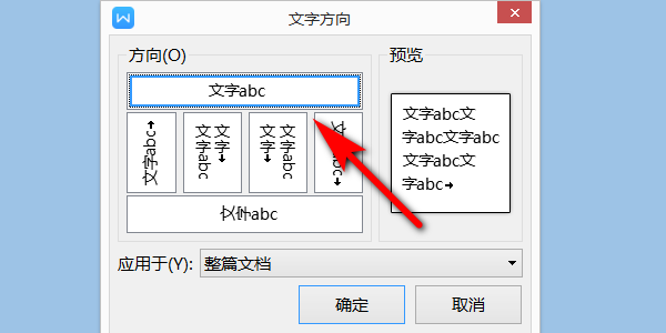 Word中如何把竖排文字中的数字横排