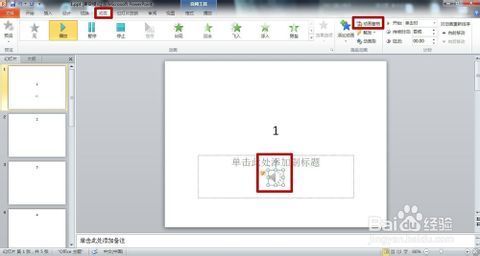 怎样在PPT中加入声音？