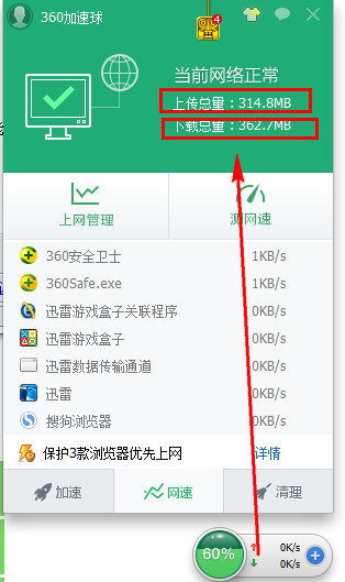 360安全卫士流量监控在哪  3来自60安全卫士流量防火墙怎么用