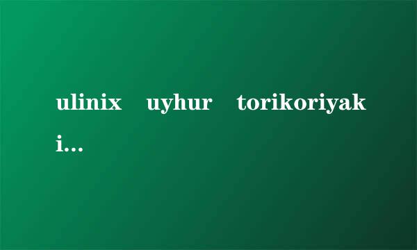 ulinix uyhur torikoriyakinoliri