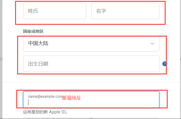 注册Apple ID的电子邮件地址应该怎么写