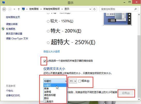 win10电脑字体大小怎么设置