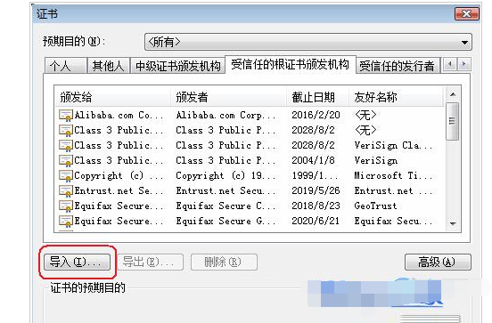 打开网页出现此网站安全证书有问题怎么办