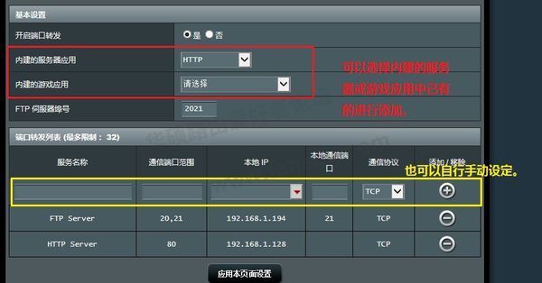 华硕路由器怎么设置端口映射