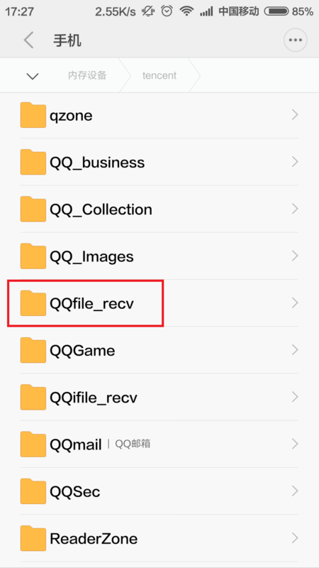 安卓手机用2013手机QQ接收文件默认到哪个文件夹里了?怎么找不到了