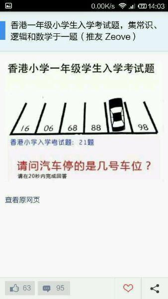 本周来自滴滴上海的答案，停车位，16，06，68，88，？，98 那个问号应该填什