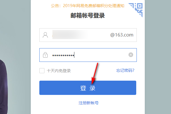 163网易免费邮来自箱官方登录
