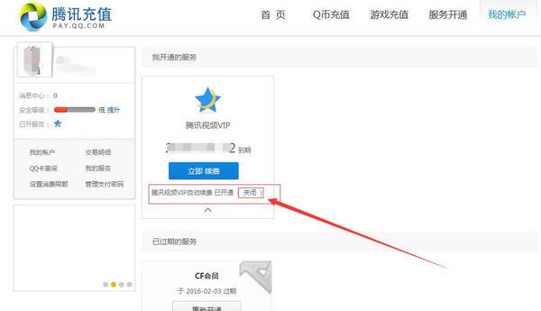 腾讯视频自动续费怎样关掉？谢谢！