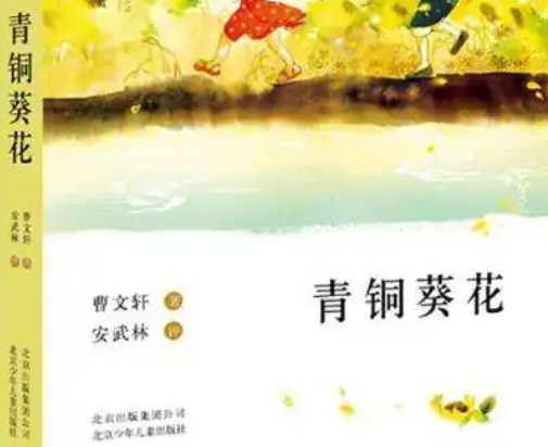 《青铜葵花》为什么下架了？