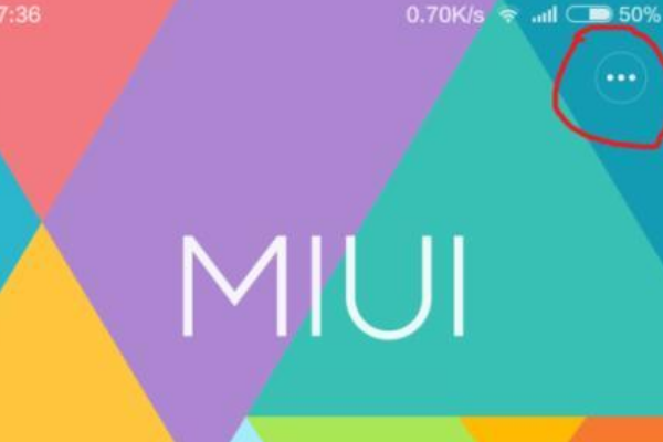 miui稳定版到开发板的升级一般通过什么没方式？