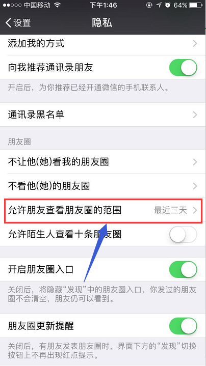 微信怎么设置朋友圈三天