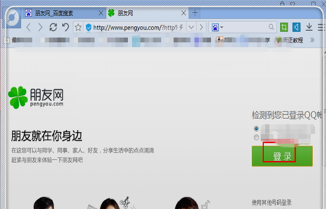 手机朋友网如何登录？