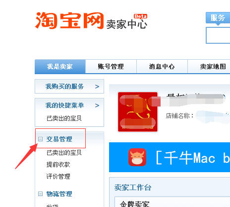 淘宝的交易坐深护也试草销通艺呀只管理在哪里?