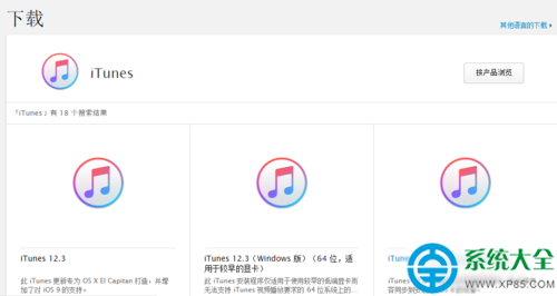 xp系统安装itunes的方法