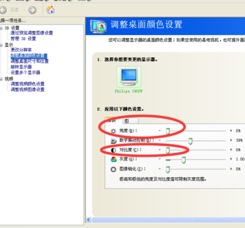 台式电脑怎么调亮度，xp的。