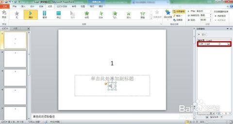 怎样在PPT中加入声音？