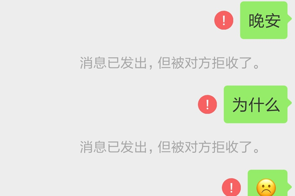 微信发送后显示红色感叹号是什么意思