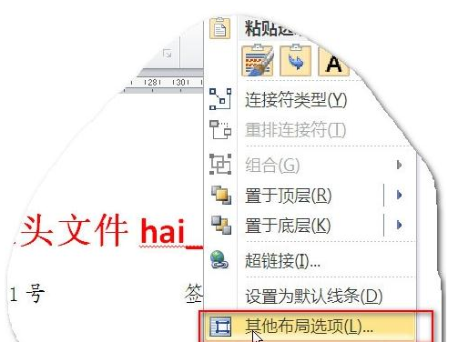 如何用word制作红头文件模板