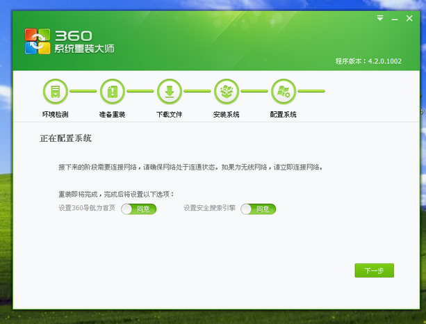 怎样用360系统重装大师来重装系统？