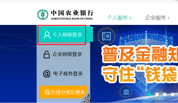 中国农业银行来自网上银行用户登录名是什么