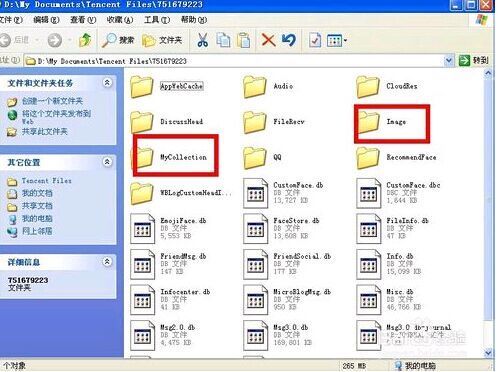 电脑qq收藏的图片在哪个文件袁取光植夹