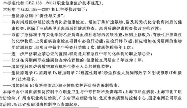 新gbz188-2014职业健康监护技术规范修改了哪些内容